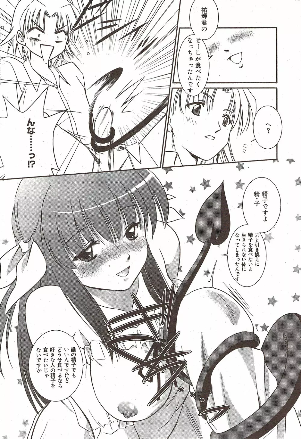漫画ばんがいち 2009年10月号 Page.202