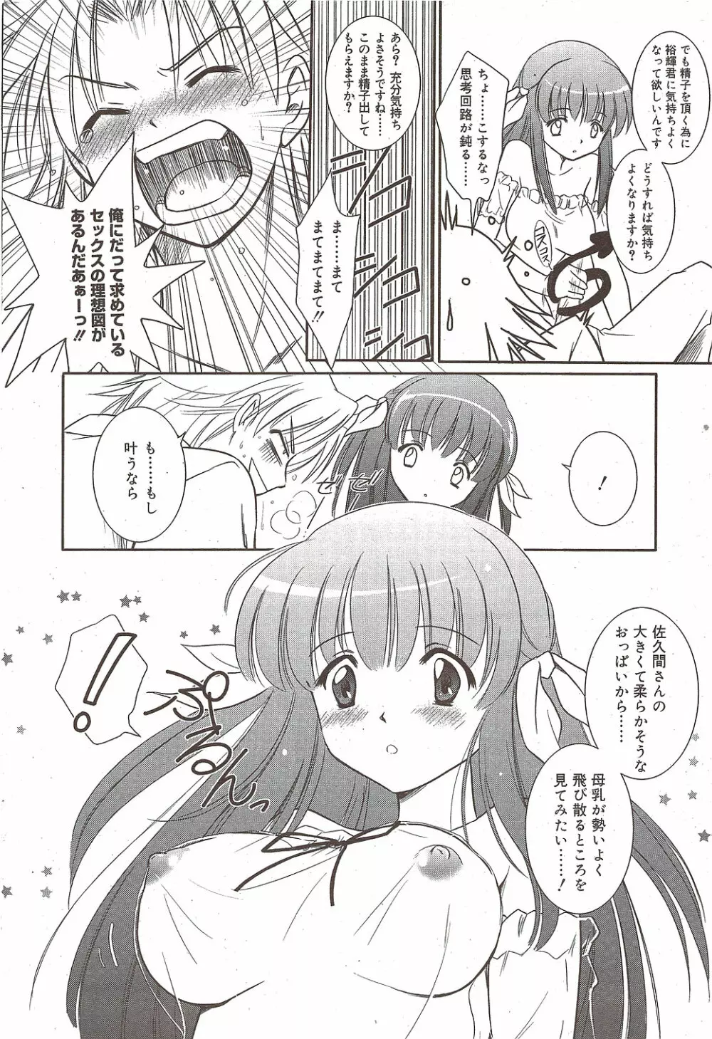 漫画ばんがいち 2009年10月号 Page.203