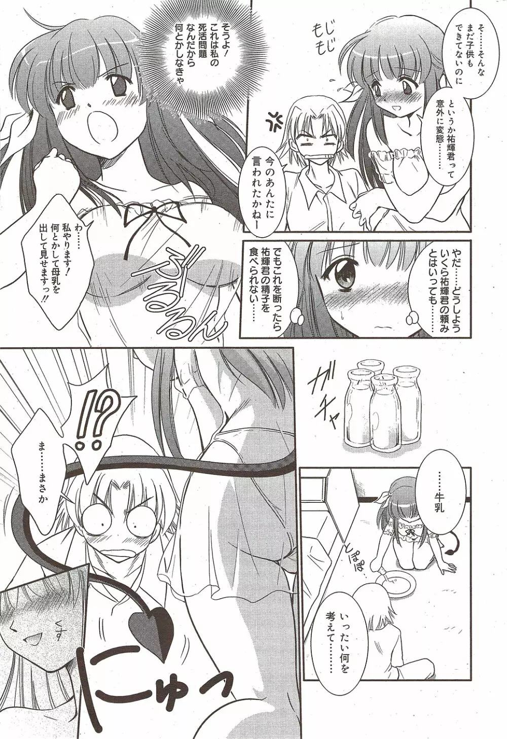 漫画ばんがいち 2009年10月号 Page.204