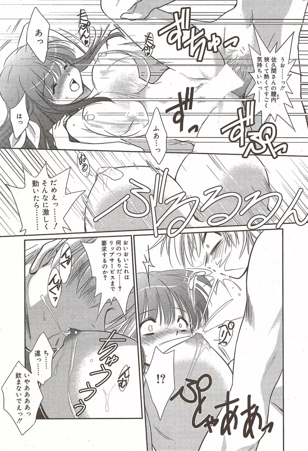 漫画ばんがいち 2009年10月号 Page.208