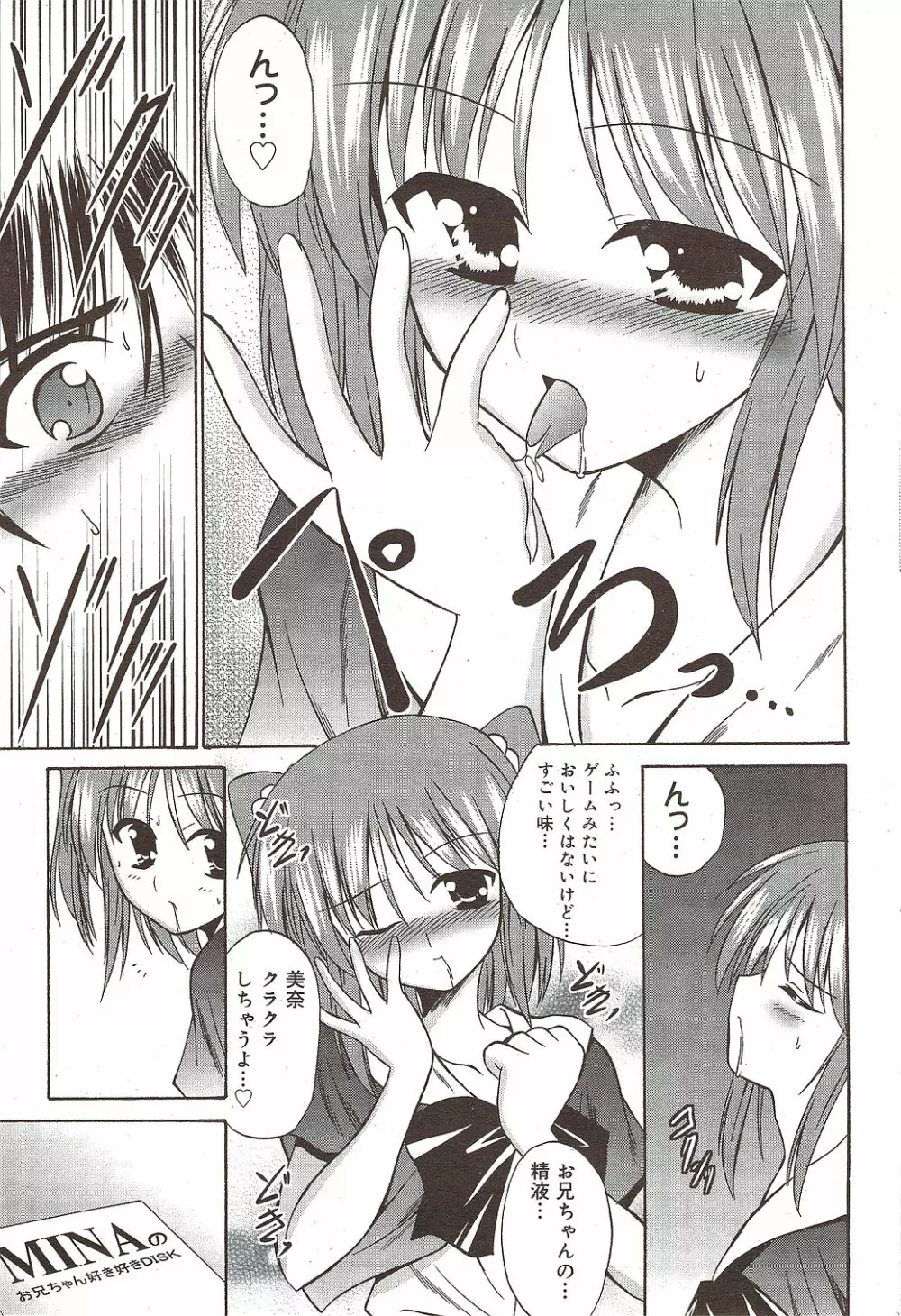 漫画ばんがいち 2009年10月号 Page.220