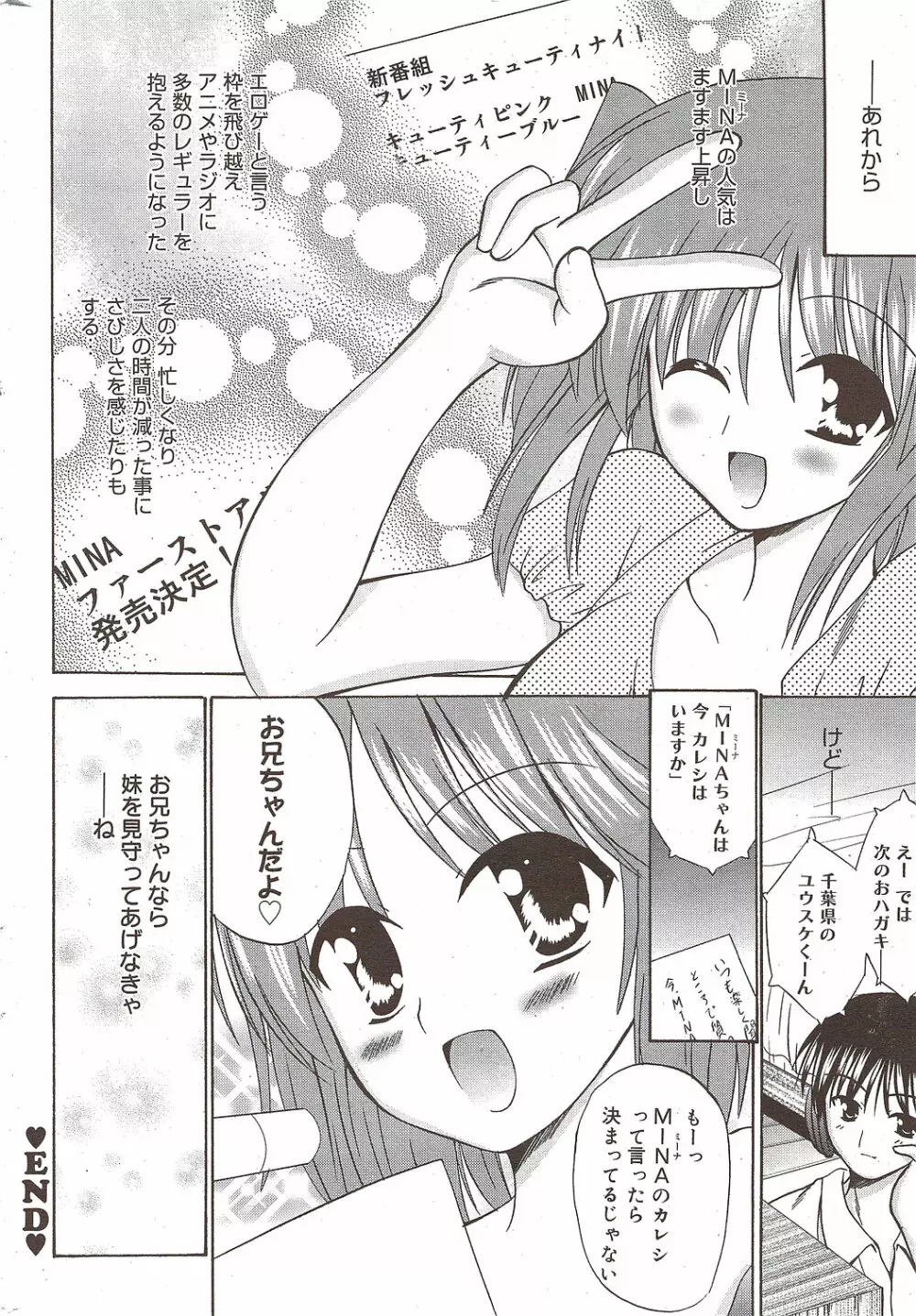 漫画ばんがいち 2009年10月号 Page.230