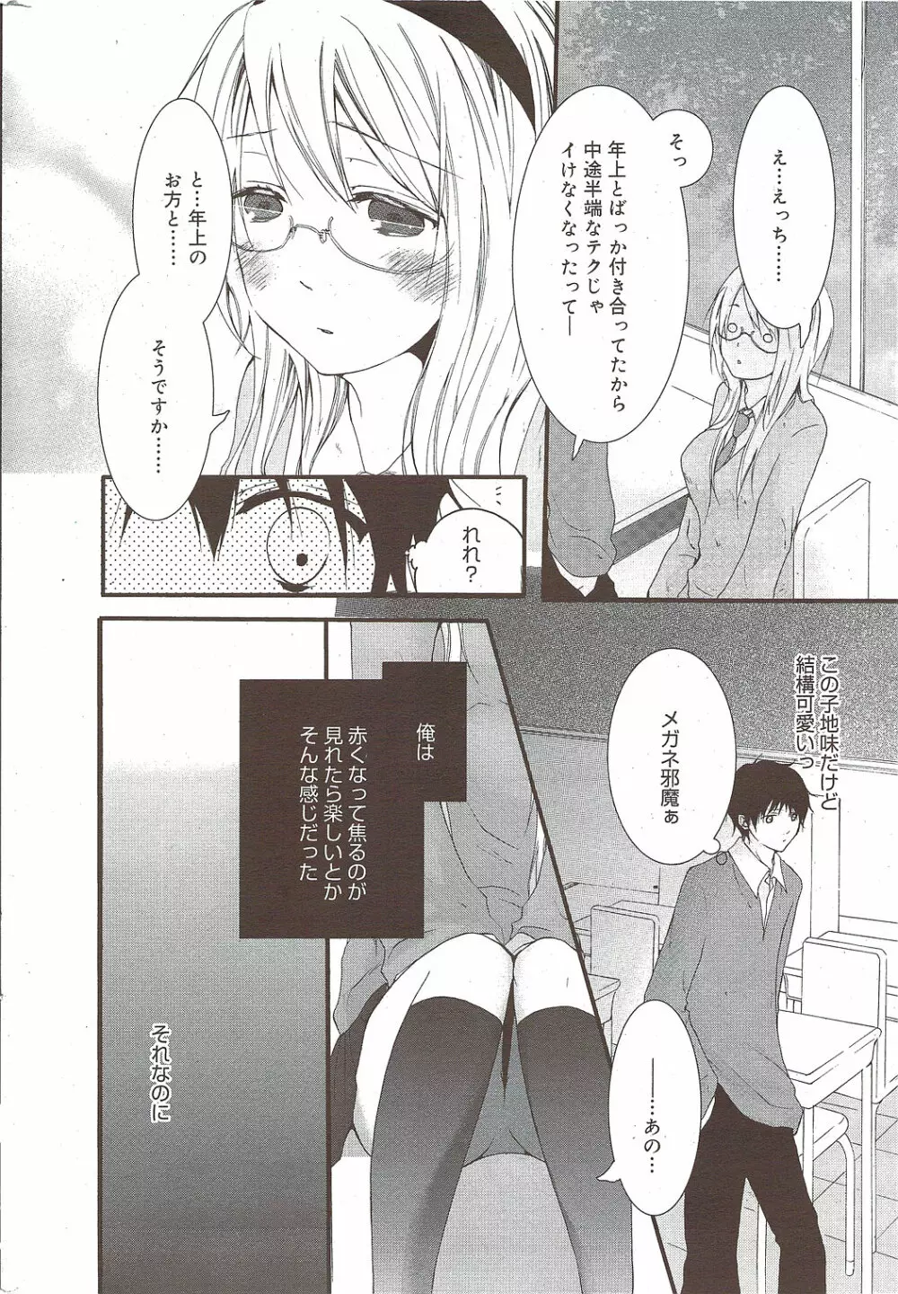 漫画ばんがいち 2009年10月号 Page.234