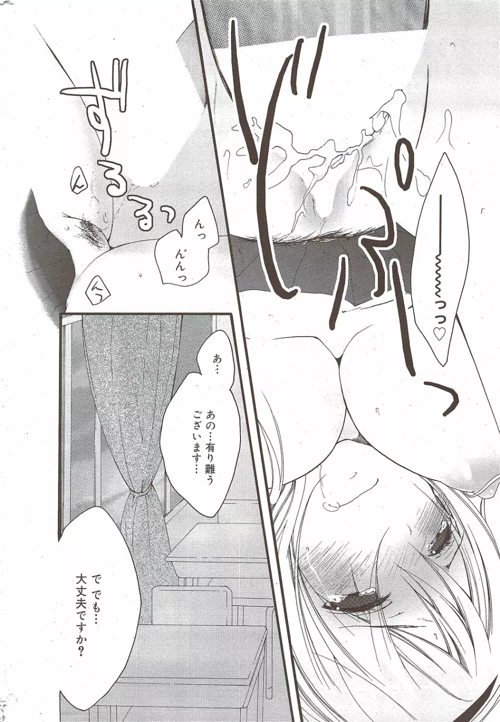 漫画ばんがいち 2009年10月号 Page.242