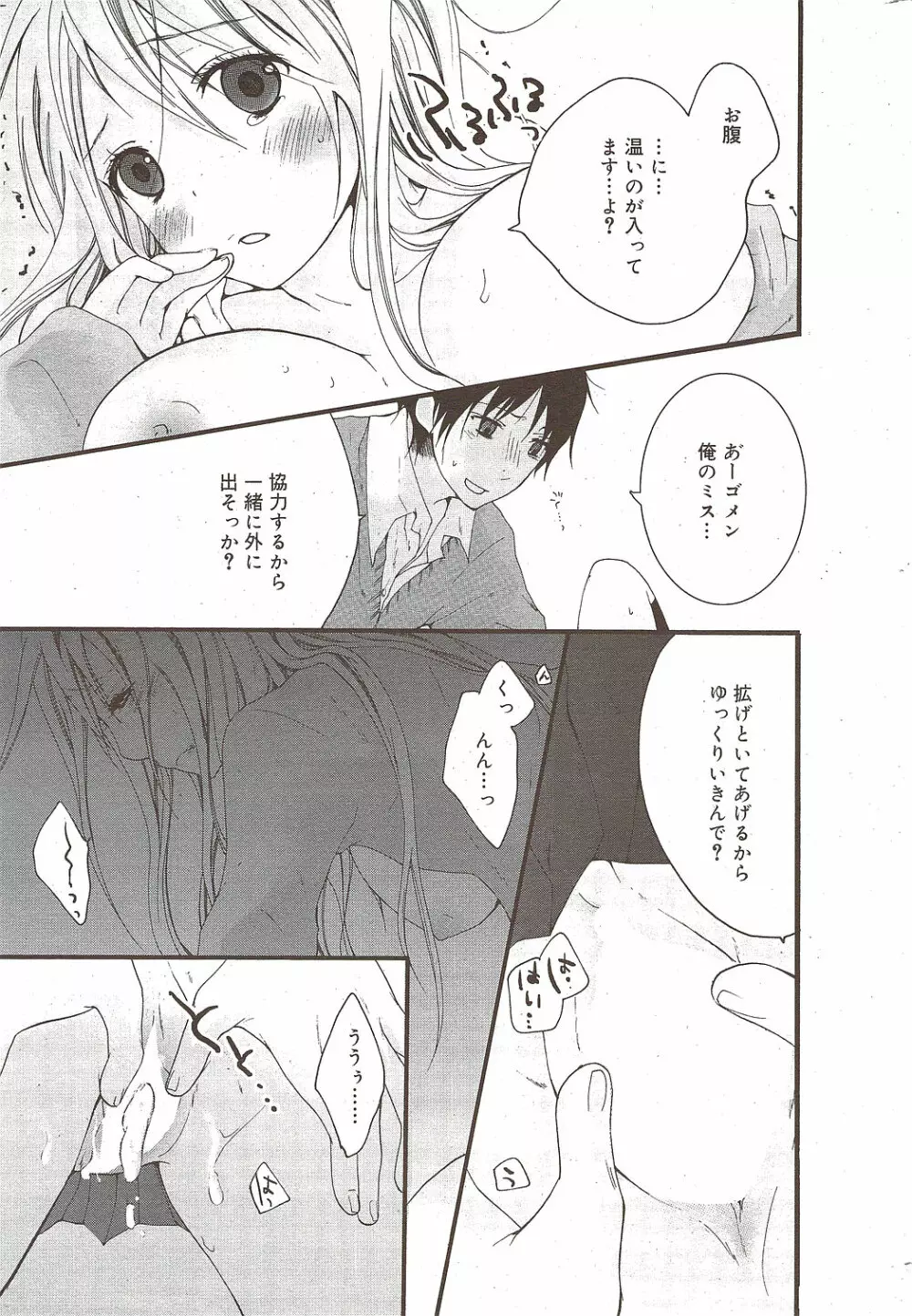 漫画ばんがいち 2009年10月号 Page.243