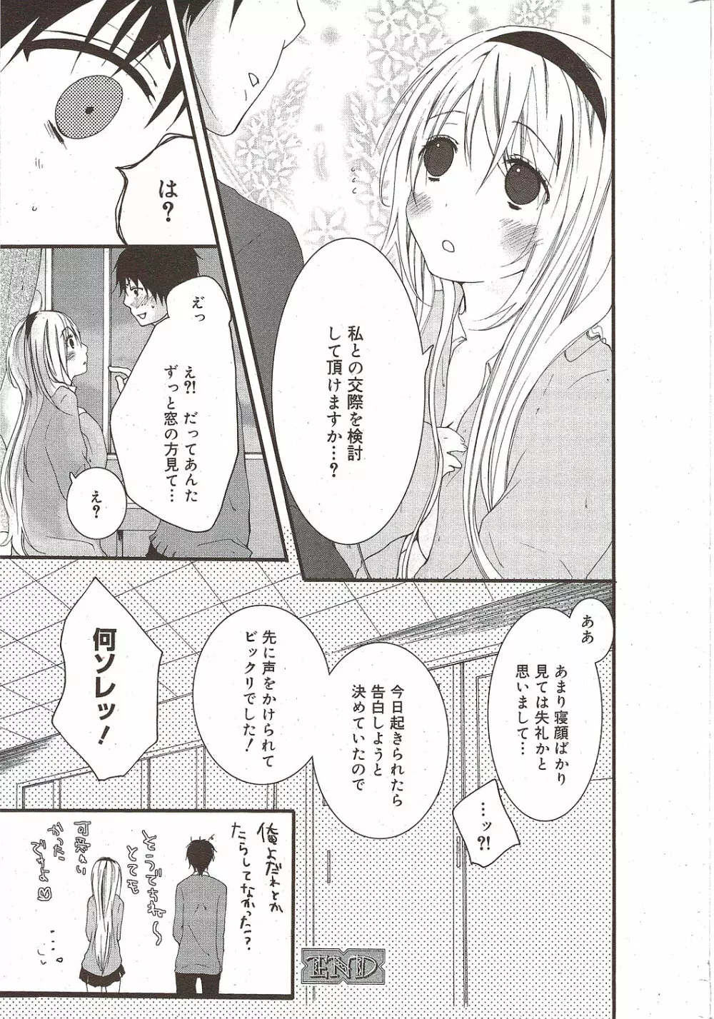 漫画ばんがいち 2009年10月号 Page.247