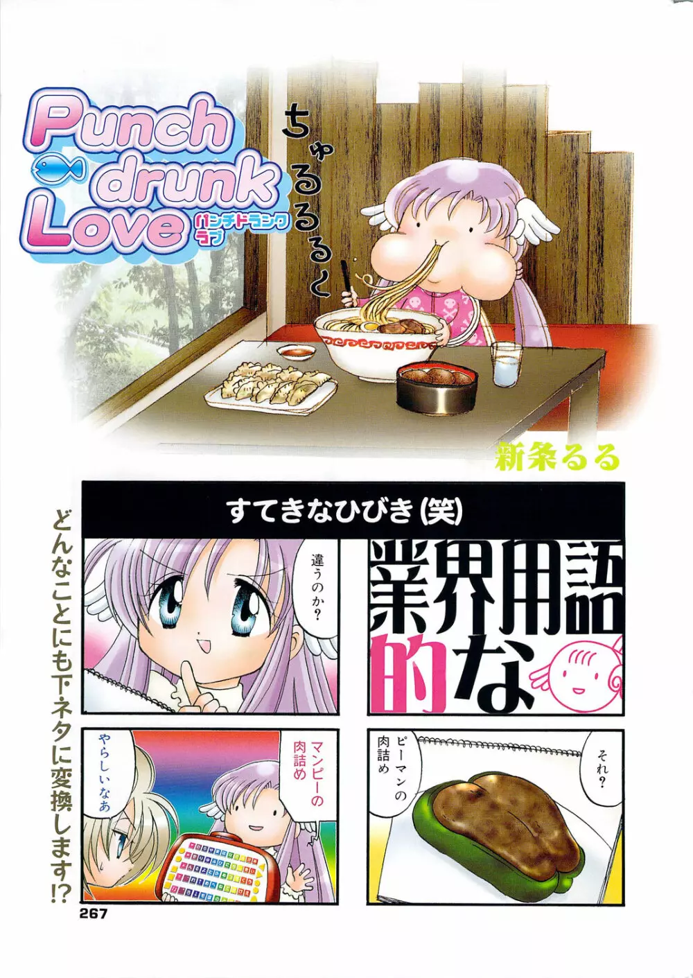 漫画ばんがいち 2009年10月号 Page.263