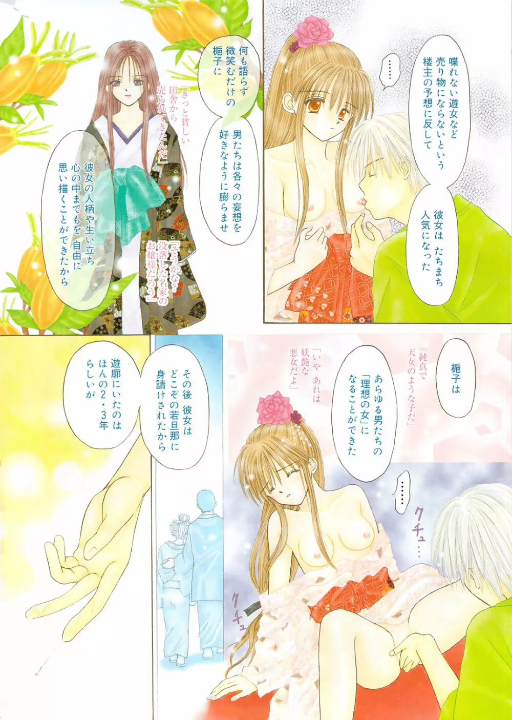 漫画ばんがいち 2009年10月号 Page.268