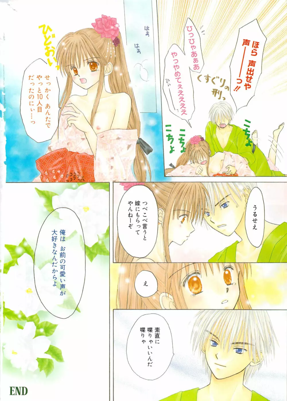 漫画ばんがいち 2009年10月号 Page.270