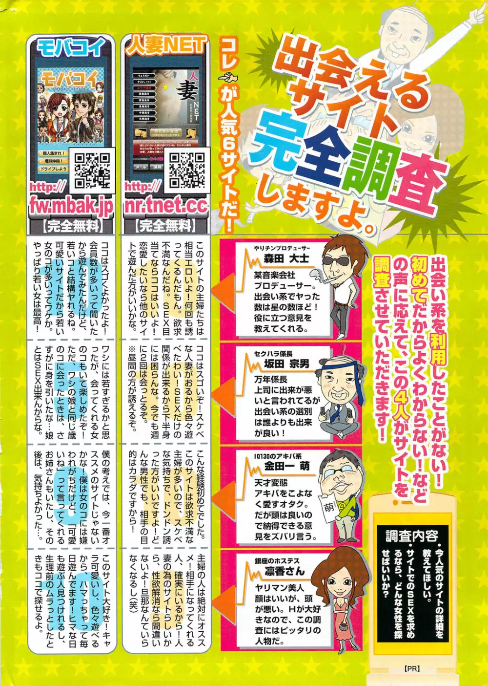 漫画ばんがいち 2009年10月号 Page.272