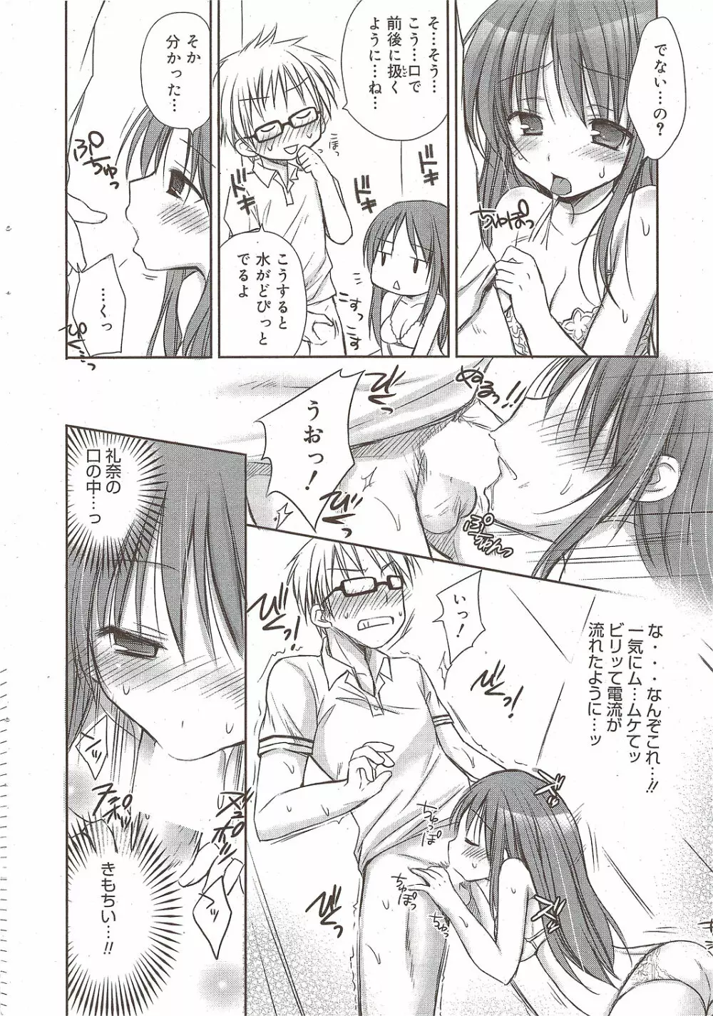 漫画ばんがいち 2009年10月号 Page.28