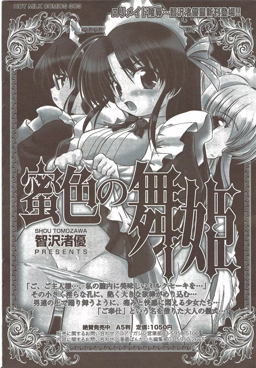 漫画ばんがいち 2009年10月号 Page.40
