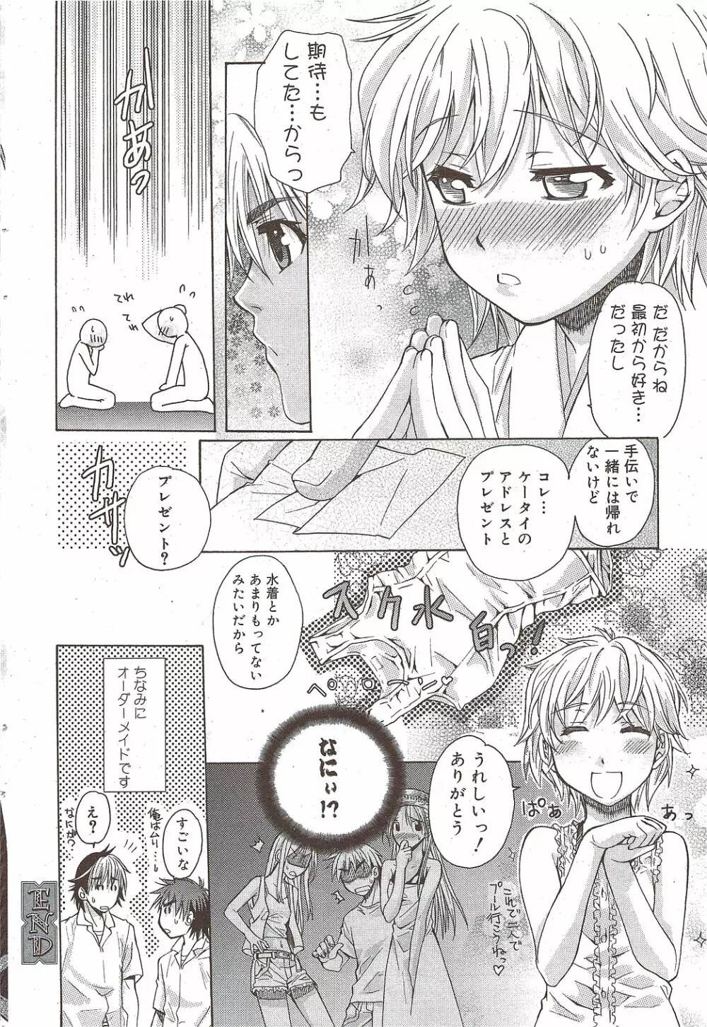 漫画ばんがいち 2009年10月号 Page.59