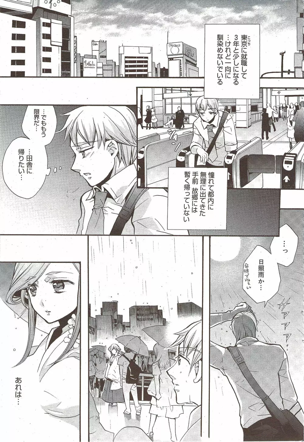 漫画ばんがいち 2009年10月号 Page.62