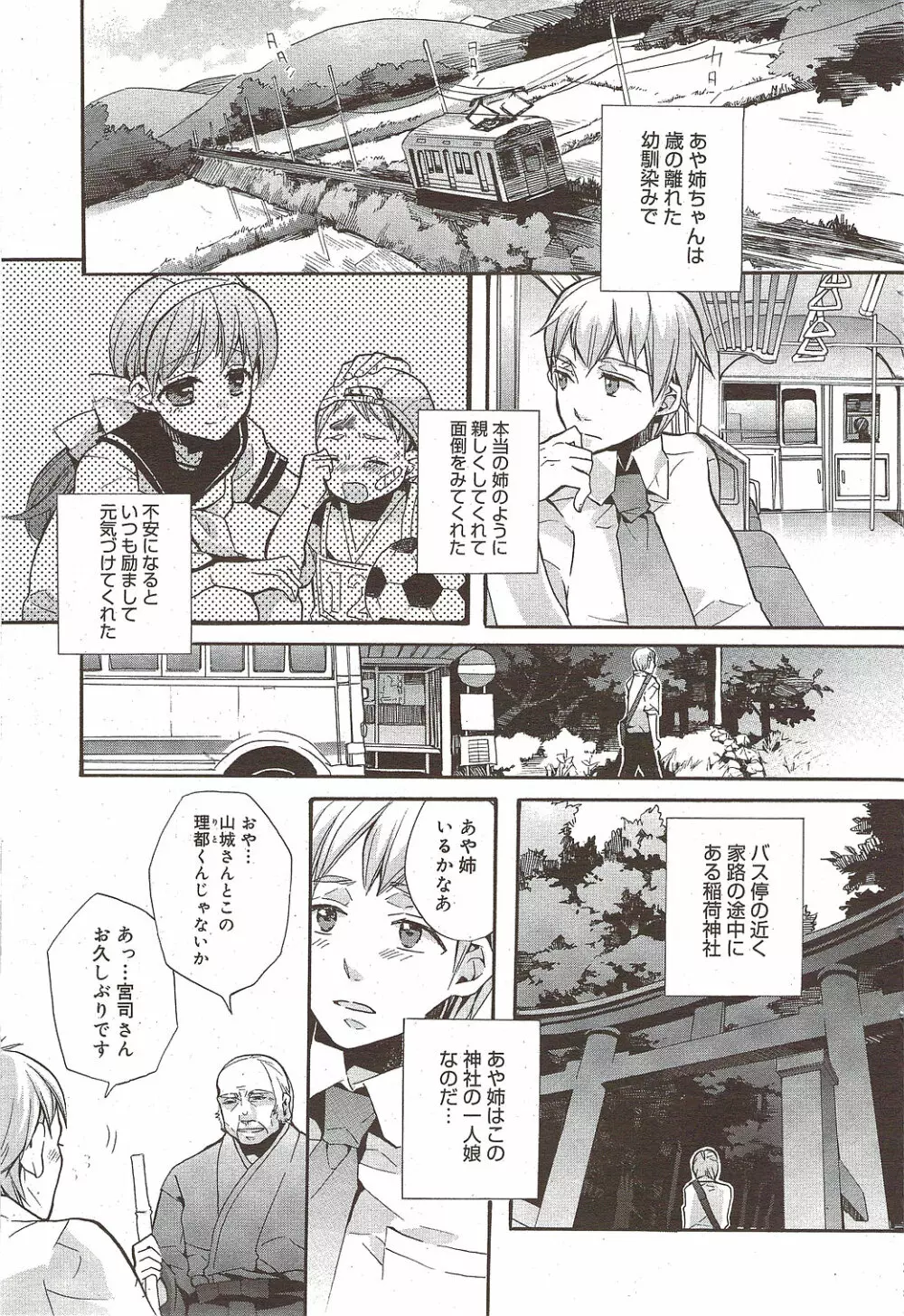 漫画ばんがいち 2009年10月号 Page.64