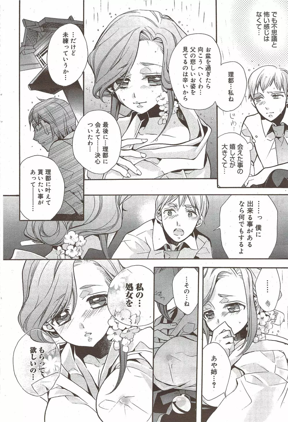 漫画ばんがいち 2009年10月号 Page.69
