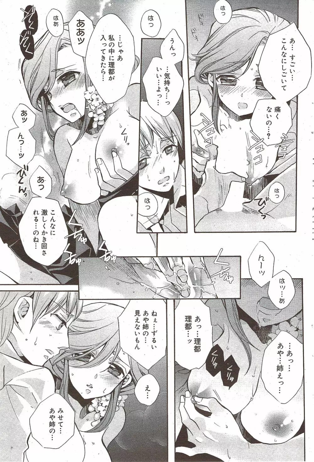 漫画ばんがいち 2009年10月号 Page.72