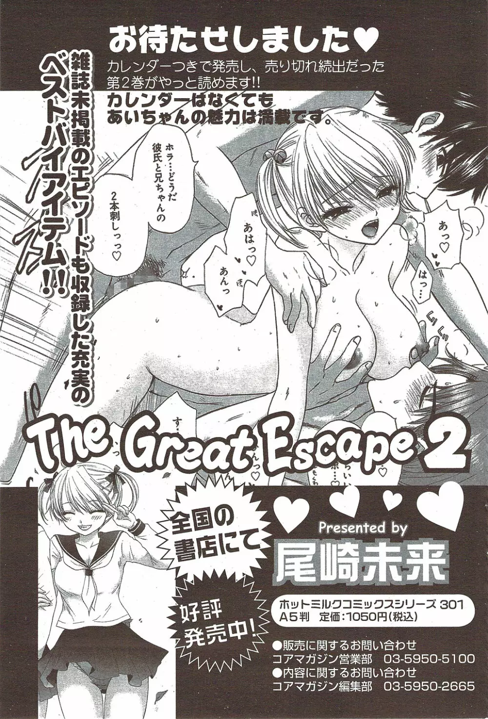 漫画ばんがいち 2009年10月号 Page.80