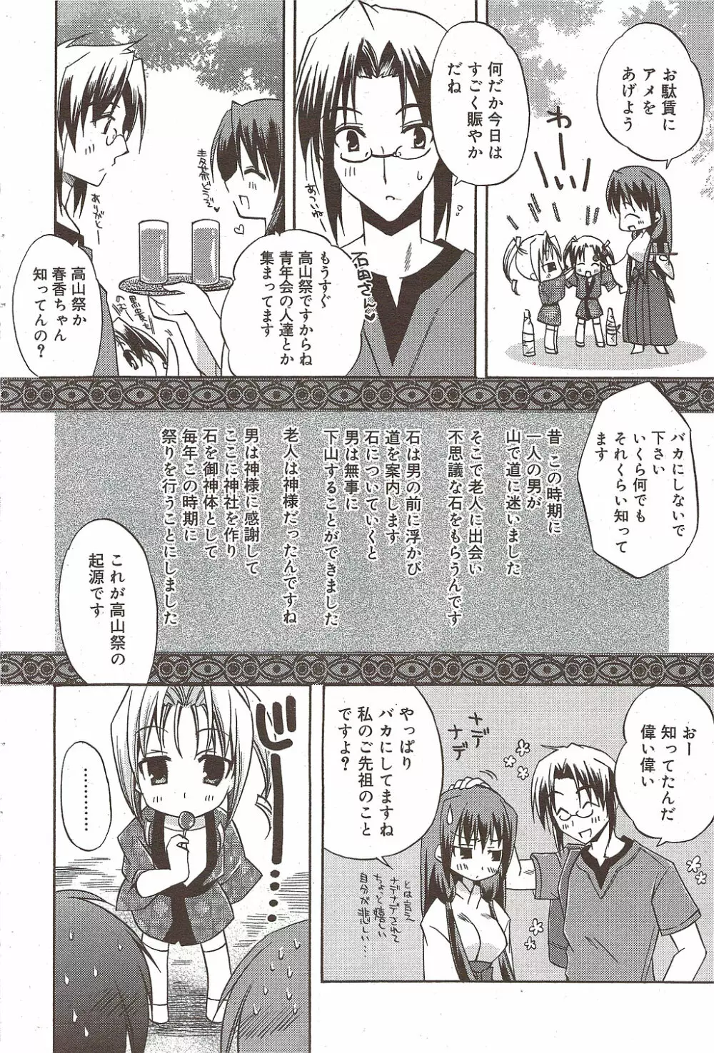漫画ばんがいち 2009年10月号 Page.83
