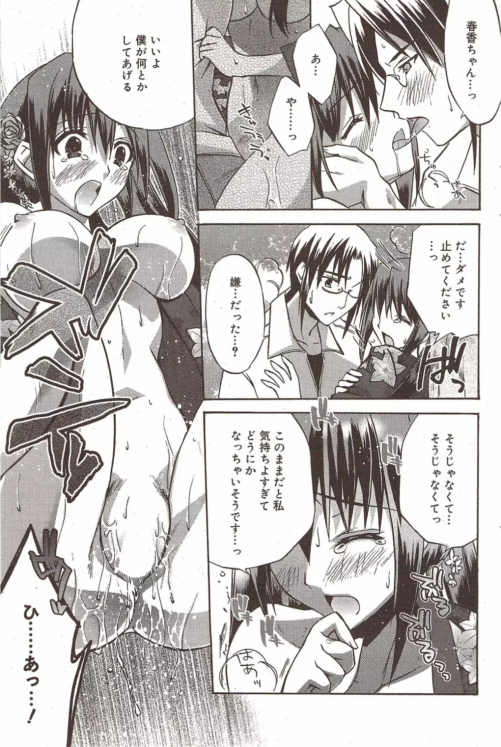 漫画ばんがいち 2009年10月号 Page.98