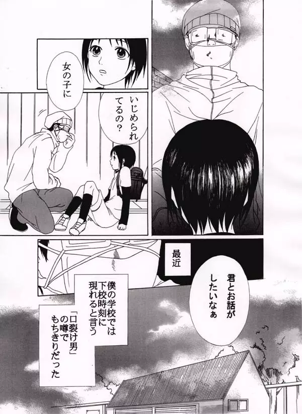 口裂け男 Page.4