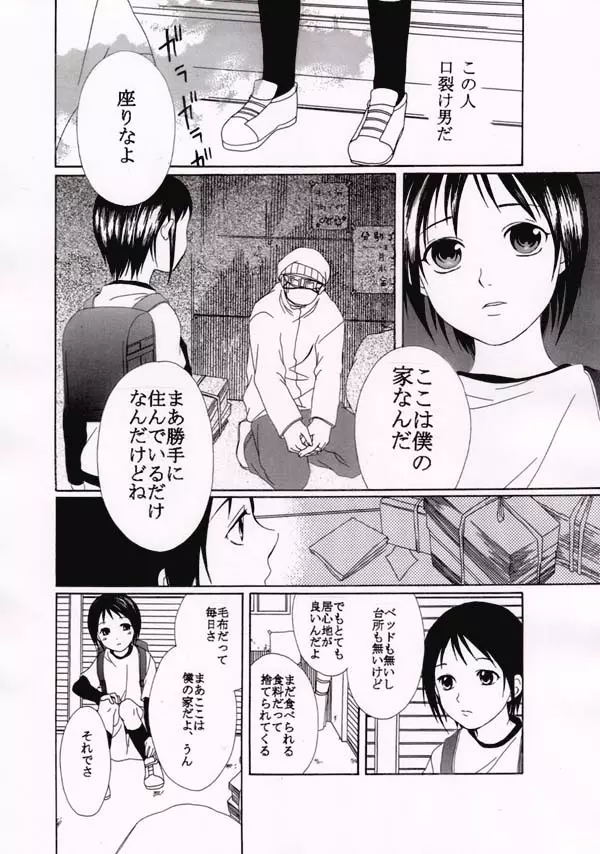 口裂け男 Page.5