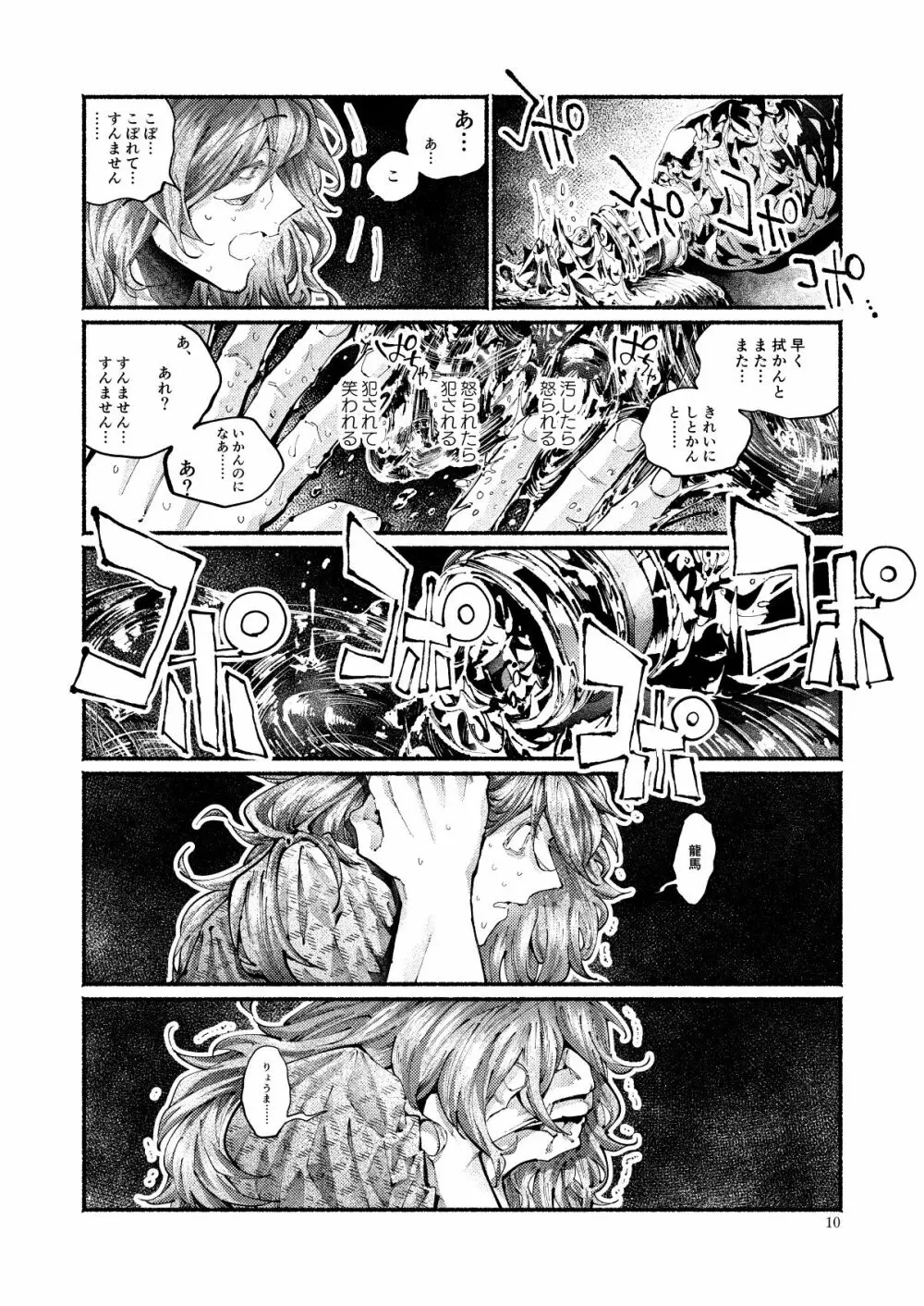 契りの夢に雨の降る Page.10