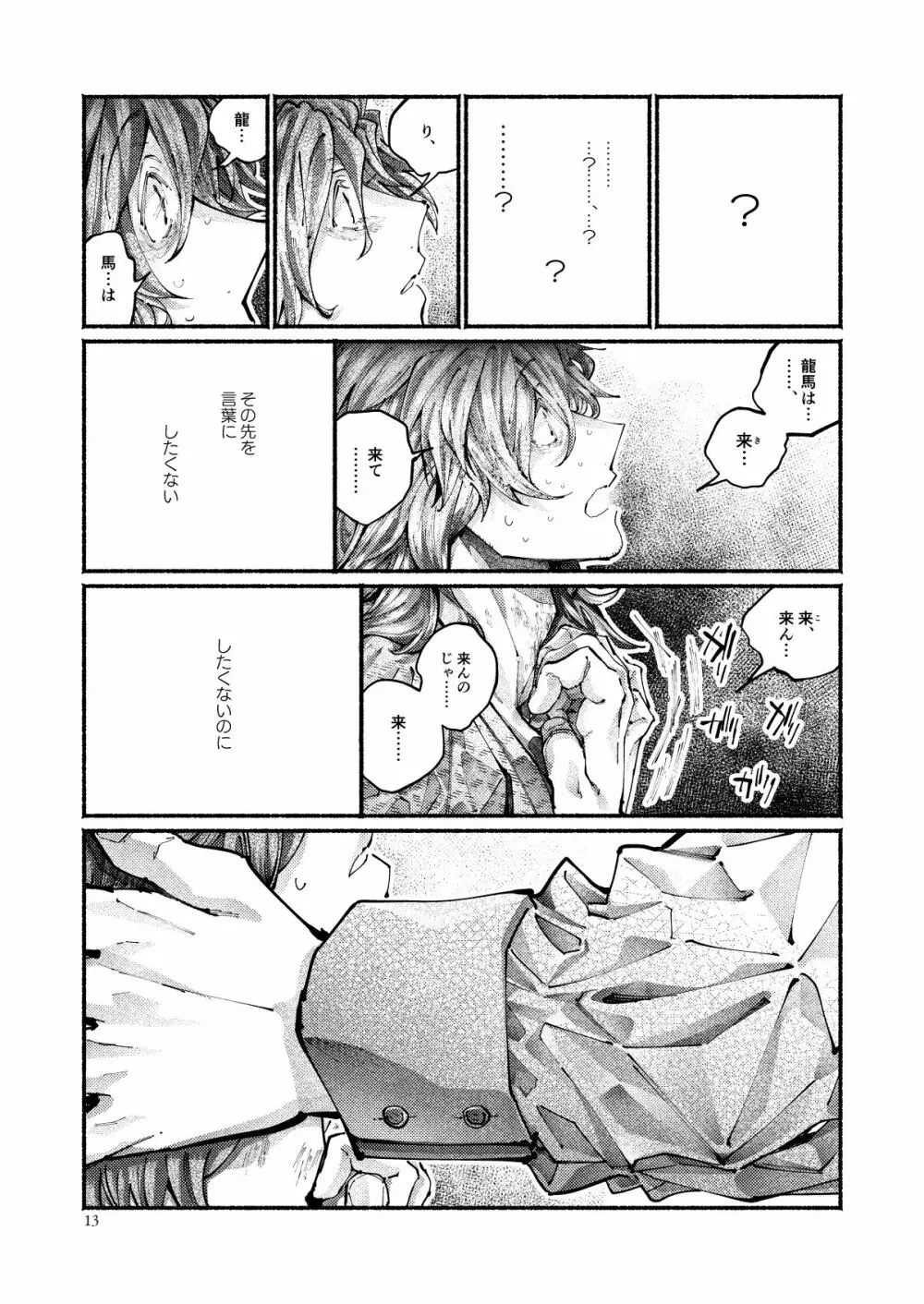 契りの夢に雨の降る Page.13