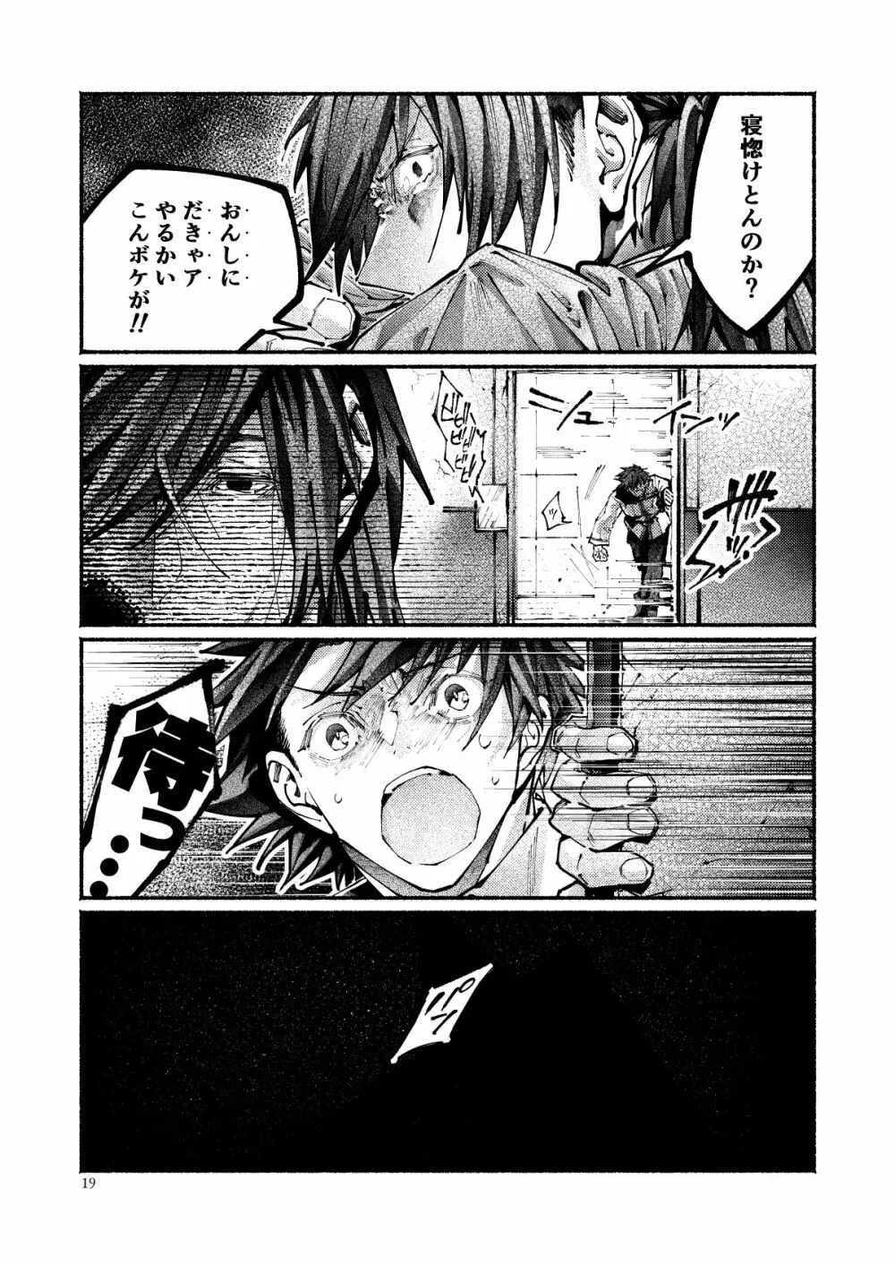 契りの夢に雨の降る Page.19