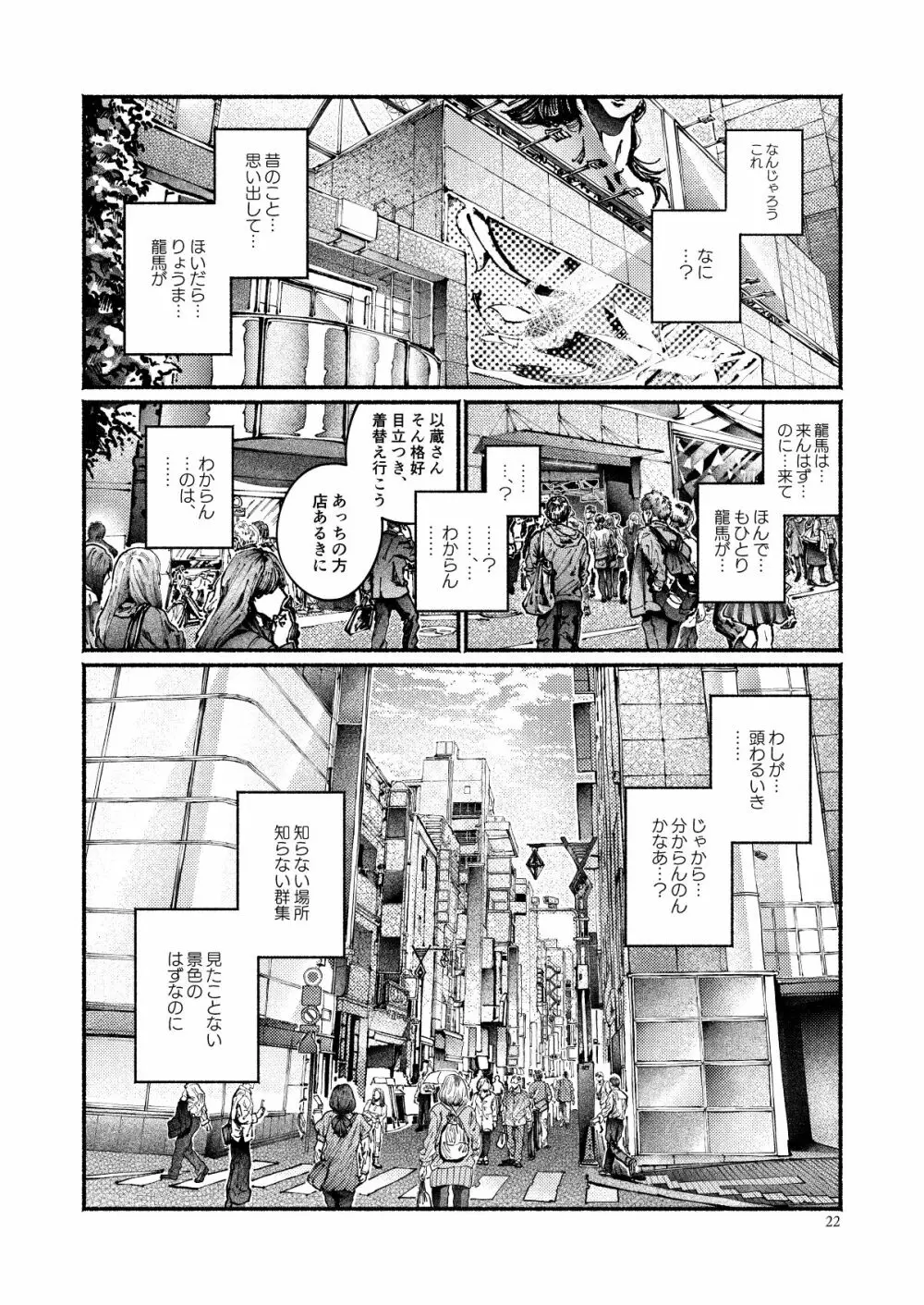 契りの夢に雨の降る Page.22