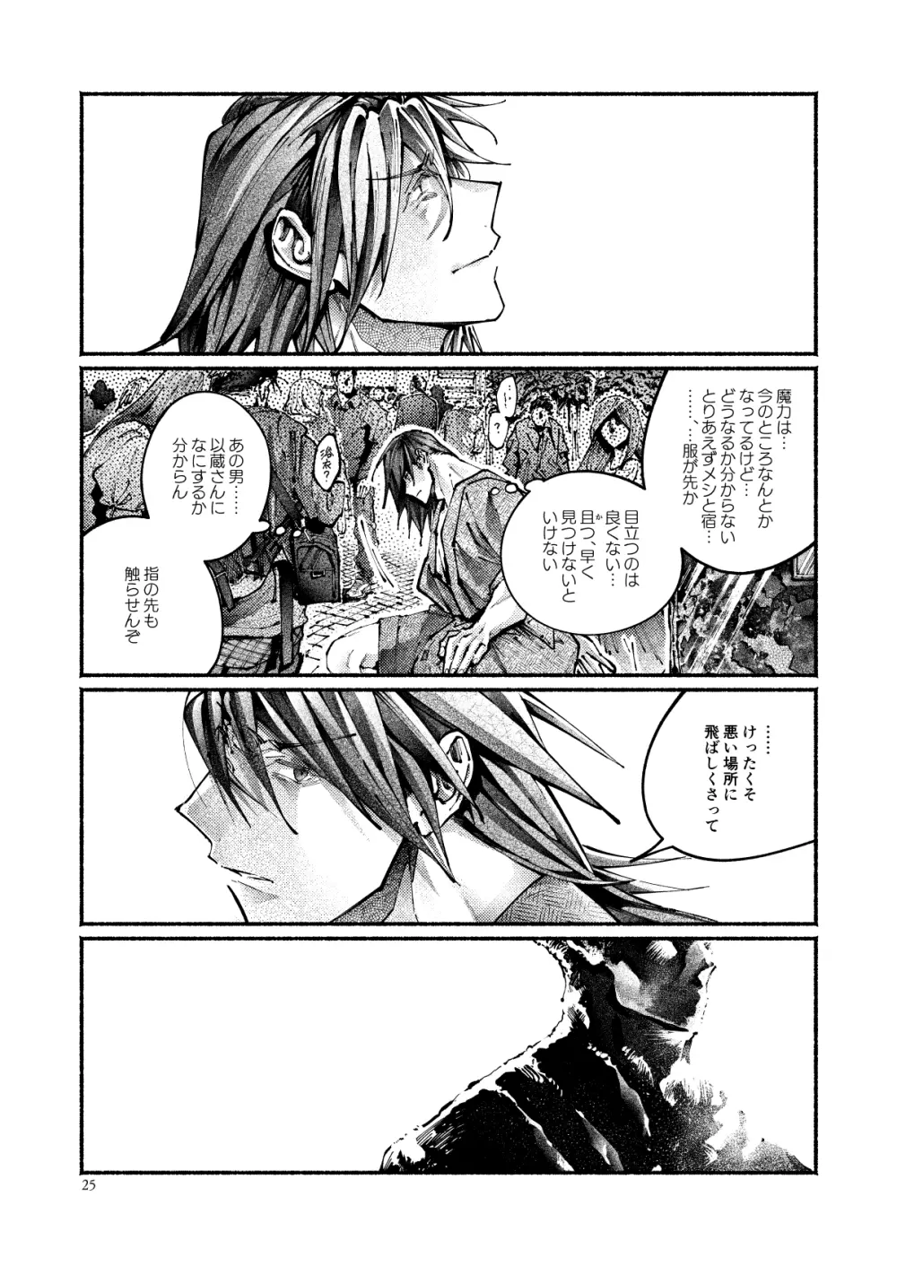 契りの夢に雨の降る Page.25