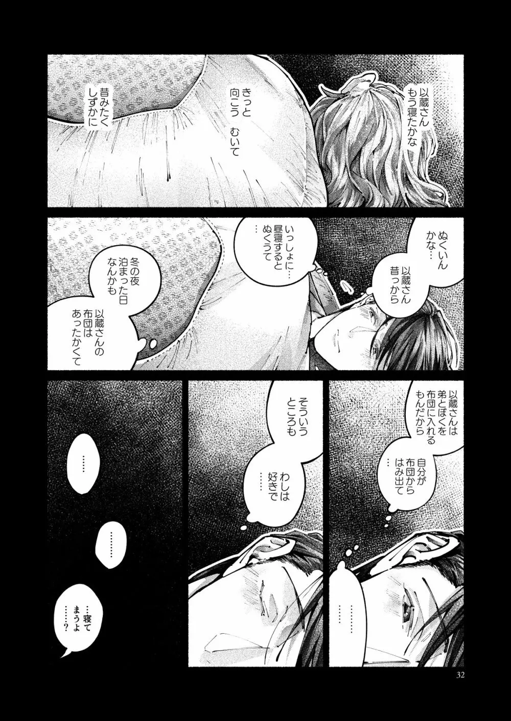 契りの夢に雨の降る Page.32