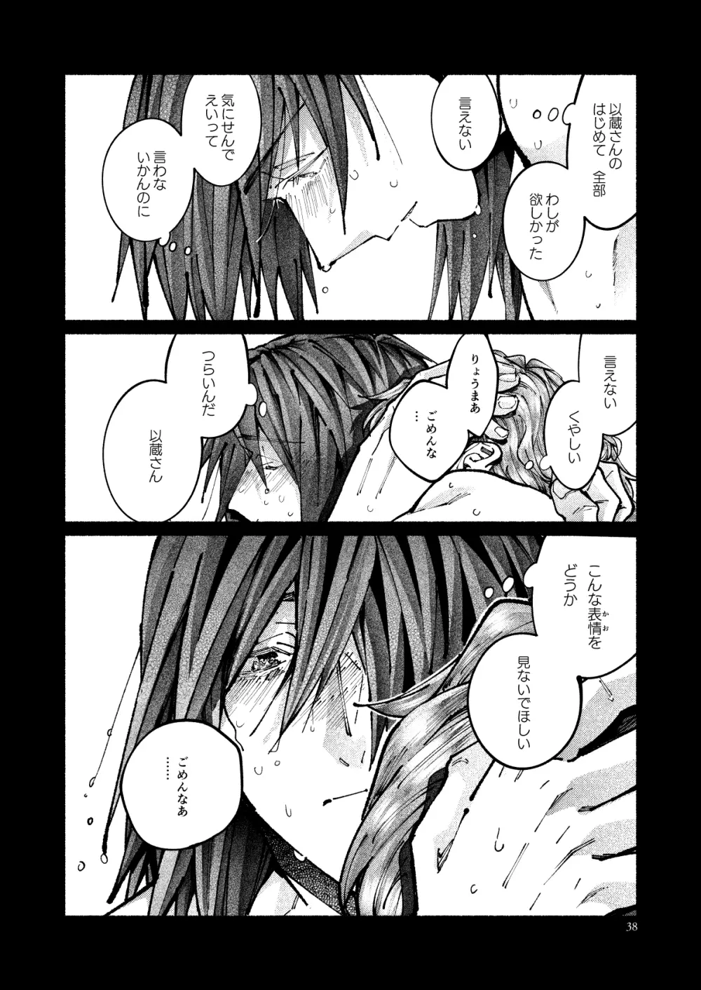 契りの夢に雨の降る Page.38