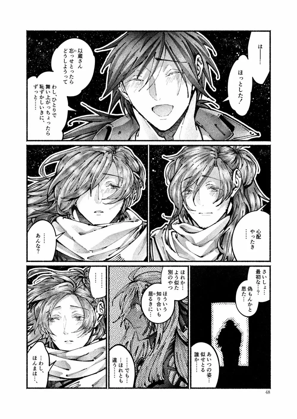 契りの夢に雨の降る Page.48