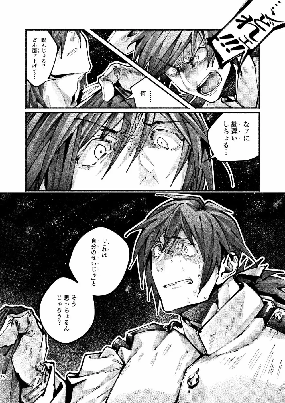 契りの夢に雨の降る Page.56