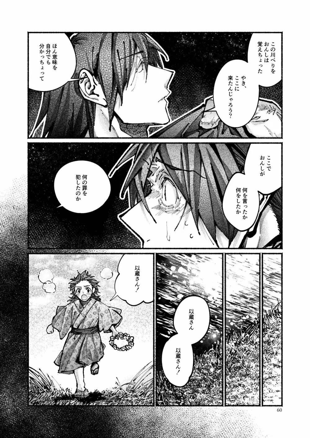 契りの夢に雨の降る Page.58