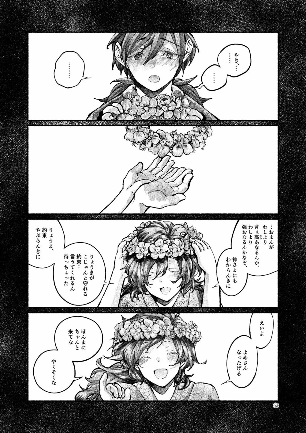 契りの夢に雨の降る Page.60