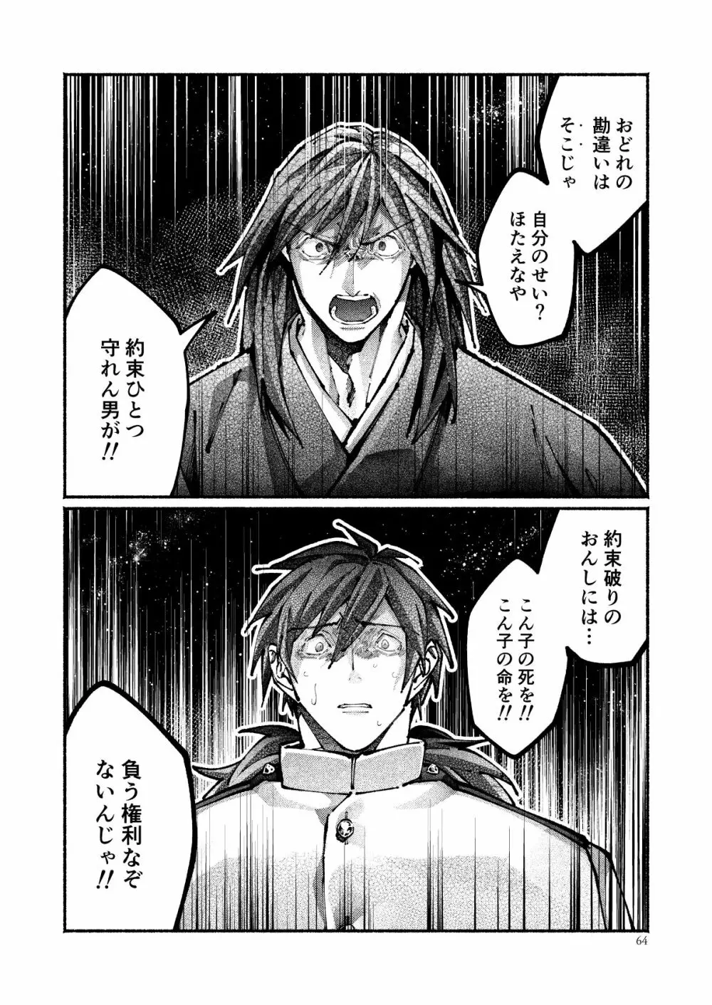 契りの夢に雨の降る Page.62