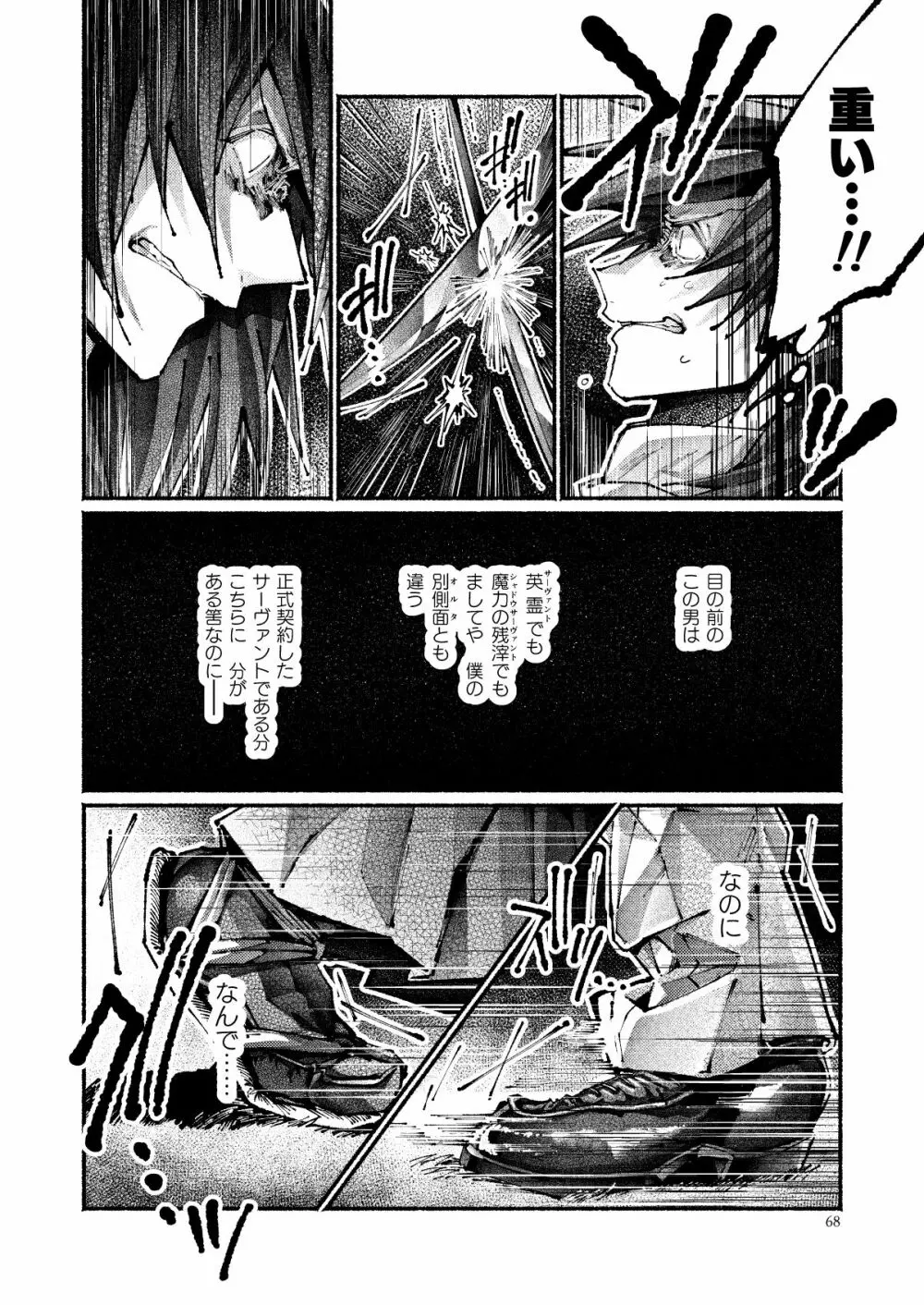 契りの夢に雨の降る Page.66