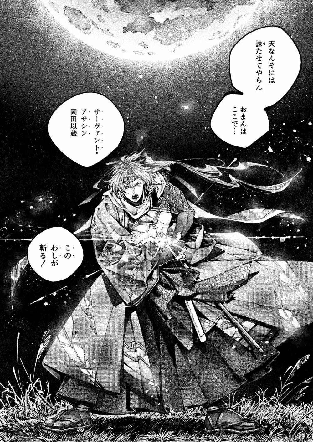 契りの夢に雨の降る Page.79