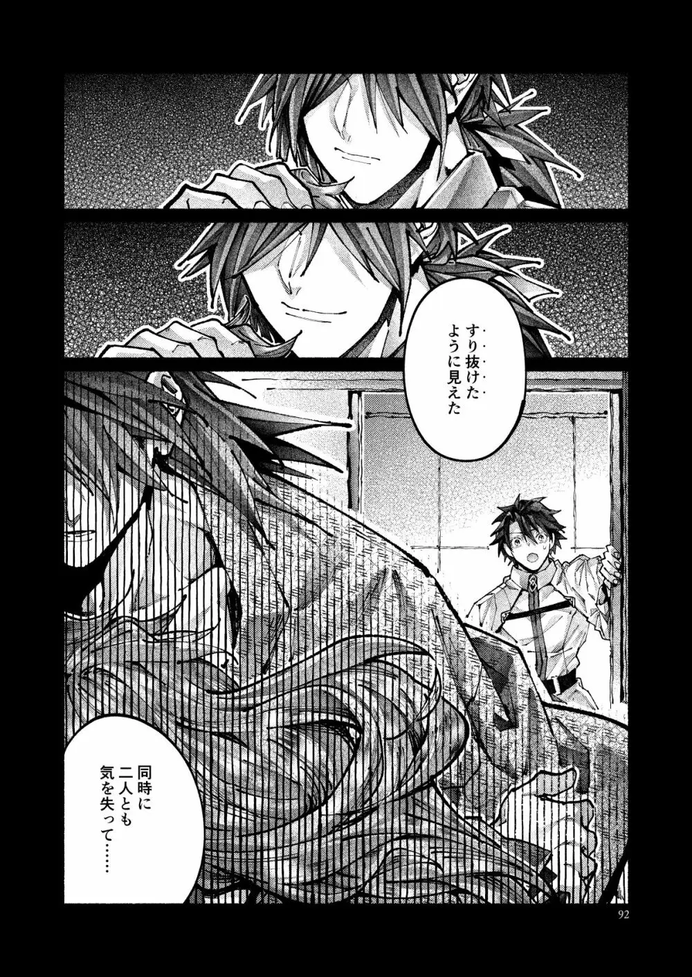 契りの夢に雨の降る Page.89