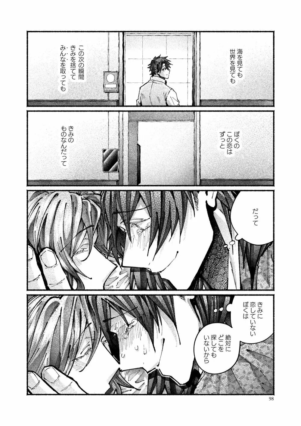 契りの夢に雨の降る Page.95