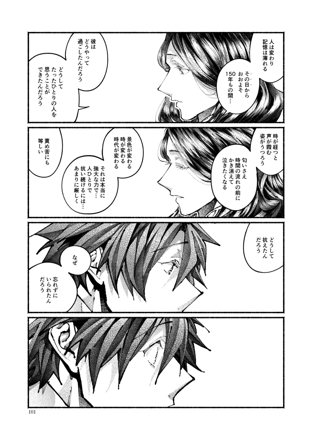 契りの夢に雨の降る Page.98