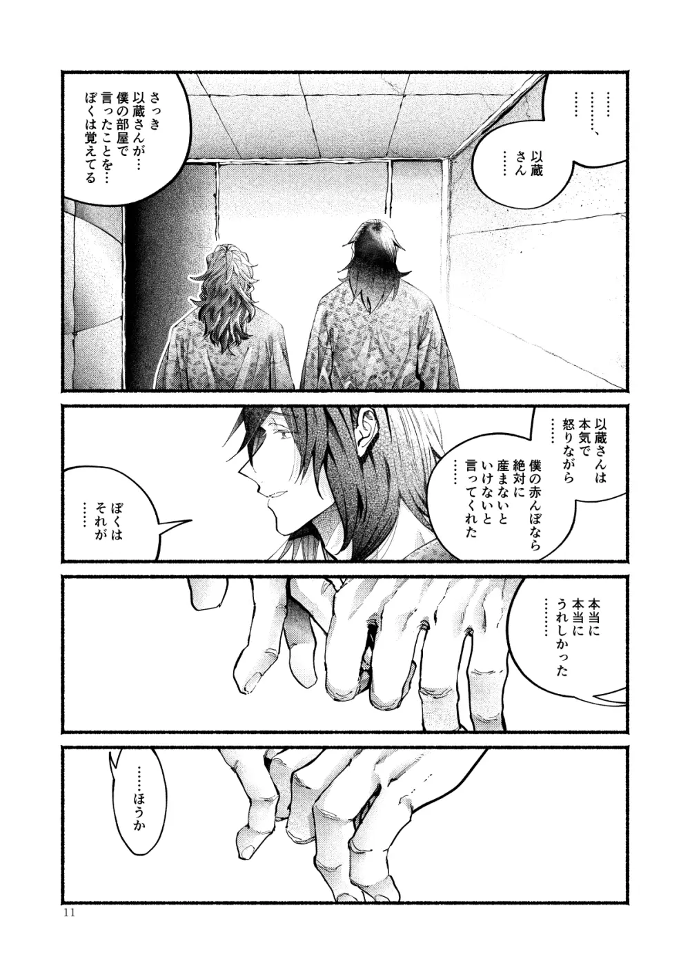 きみの知らない いくつかのこと Page.11