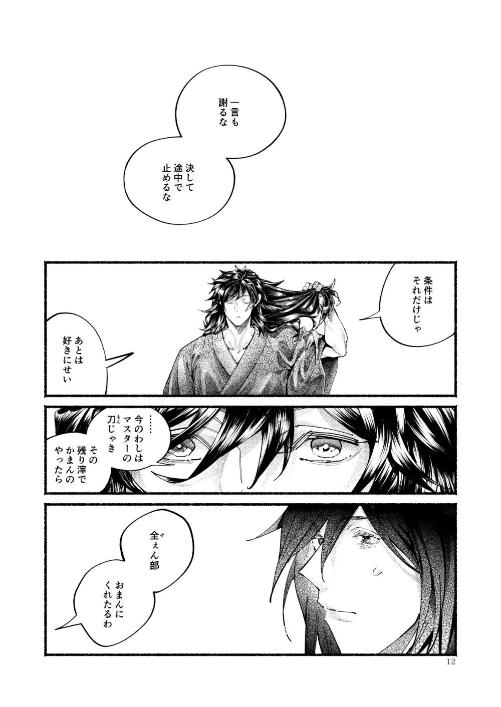 きみの知らない いくつかのこと Page.12