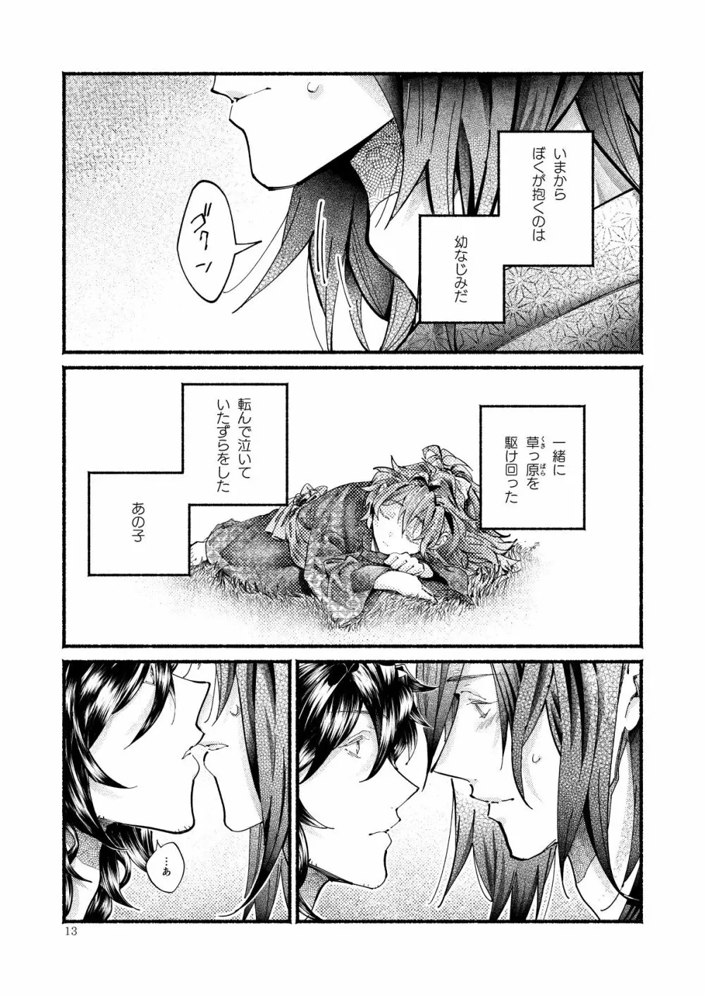 きみの知らない いくつかのこと Page.13