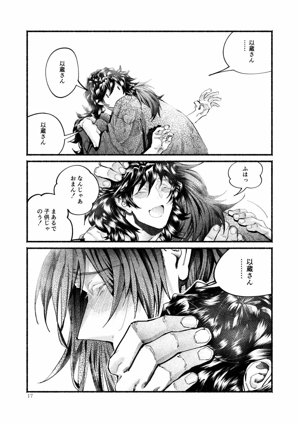 きみの知らない いくつかのこと Page.17