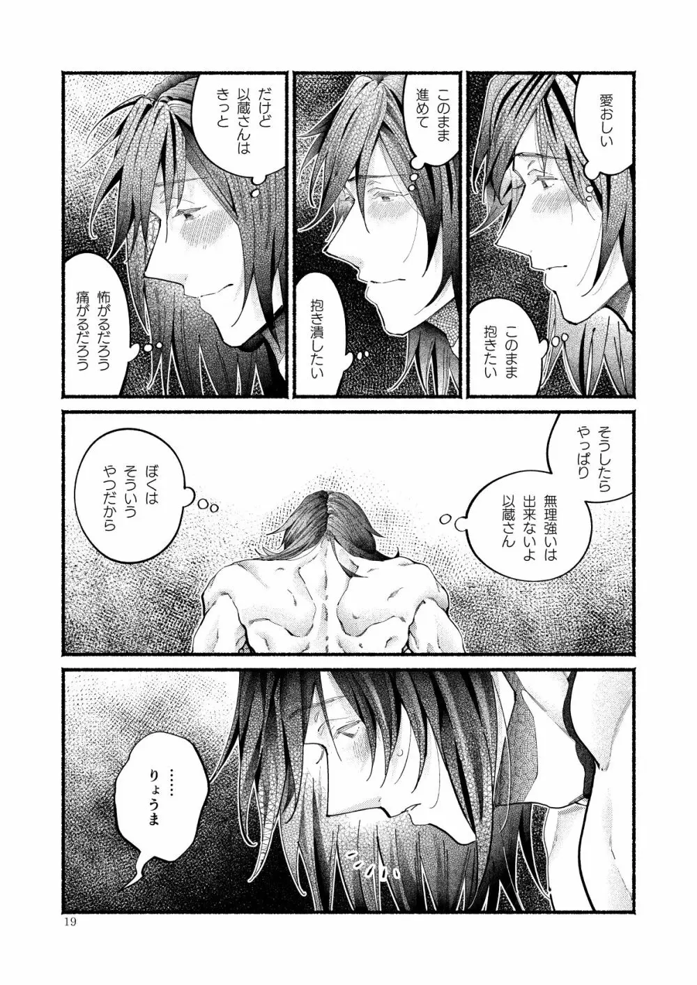 きみの知らない いくつかのこと Page.19