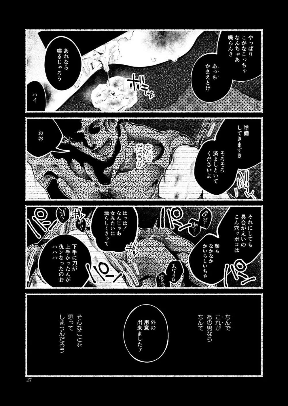 きみの知らない いくつかのこと Page.27