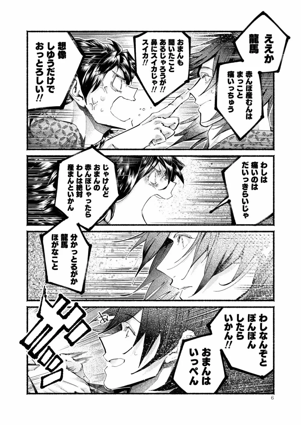 きみの知らない いくつかのこと Page.6